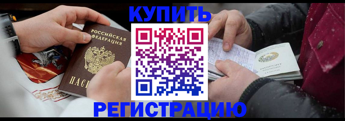 прописка штамп в Аргуне