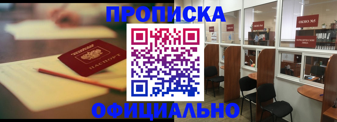 прописка 2025 в Аргуне